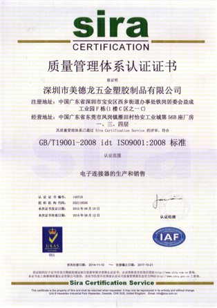 質(zhì)量管理體系認(rèn)證書（中文）